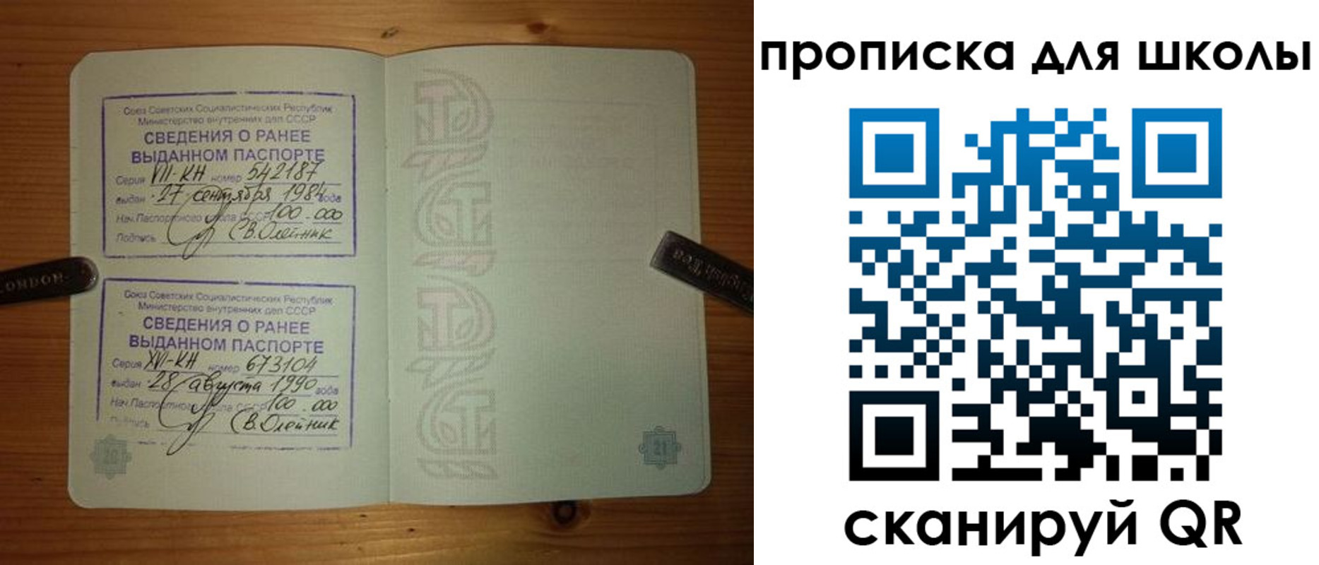 прописка для школы в Кондопоге